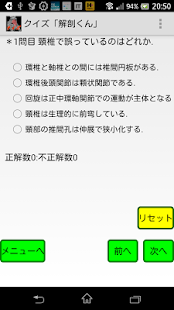 クイズ「解剖くん」(圖7)-速報App