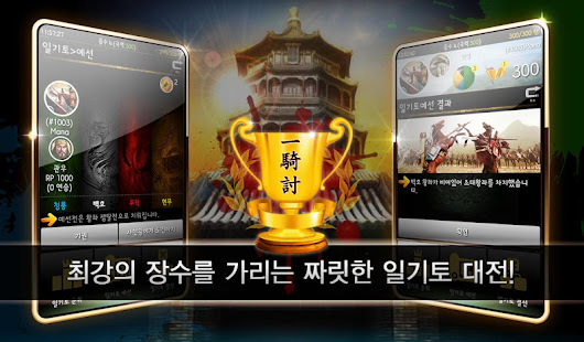 삼국지 일기당천(圖6)-速報App