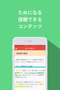 デンタルIQがたかまる『歯医者ロボ』(圖3)-速報App