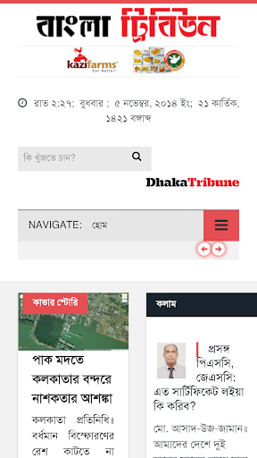 【免費新聞App】খবরের কাগজ-APP點子