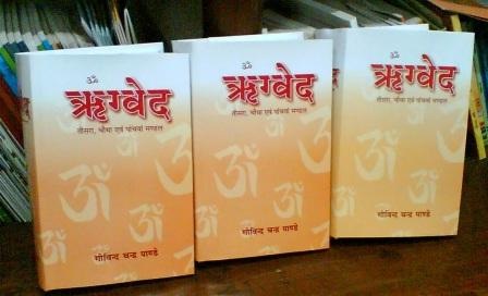 [Rig Veda[2].jpg]