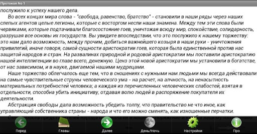 【免費書籍App】Протоколы сионских мудрецов-APP點子