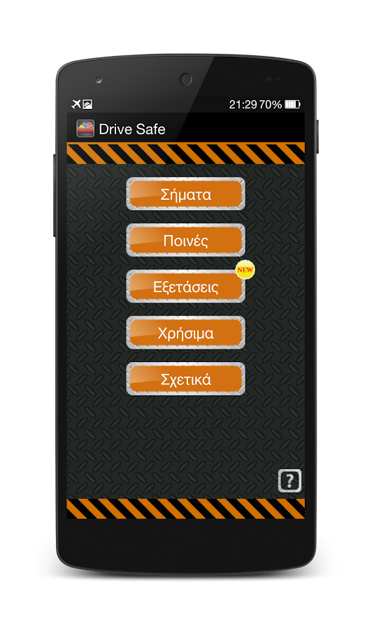 Drive Safe - Δίπλωμα, Σήματα - screenshot