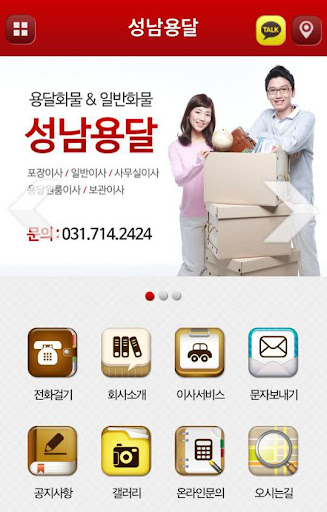 【免費商業App】성남용달-APP點子