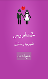 تحفة العروس للاستانبولي ‎
