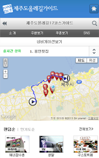 새하마노 제주도 올레길가이드 Screenshots 4
