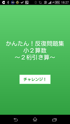 【小２算数 引き算２桁】 かんたん！反復問題集（無料）