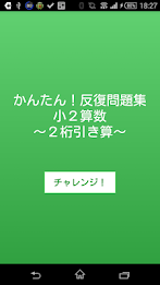 【小２算数 引き算２桁】　かんたん！反復問題集（無料） poster 1