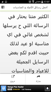 How to mod مسجات معايدة 3.0 unlimited apk for pc