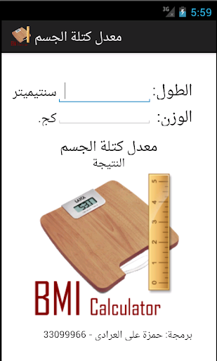 مؤشر كتلة الجسم