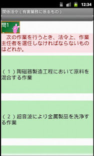第1種衛生管理者試験問題集ー体験版ー　りすさんシリーズ(圖2)-速報App