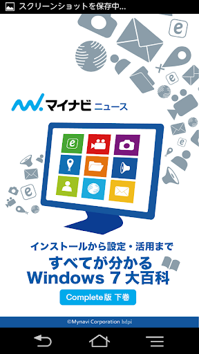 【完全版】すべてが分かるWindows 7大百科 下巻