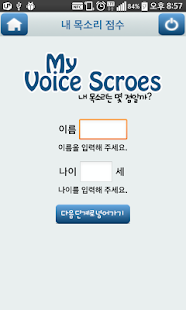 How to get 내 목소리 점수는? (목소리 테스트) 1.1 unlimited apk for pc