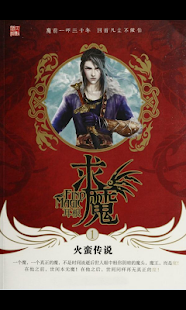 求魔完整版 Screenshots 0