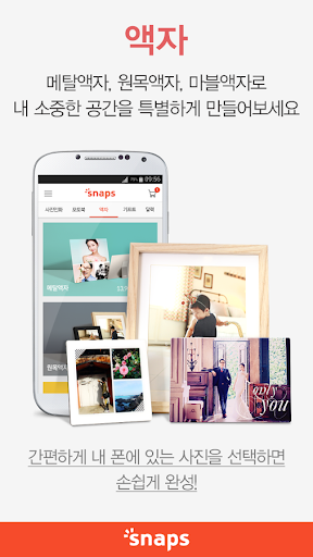 【免費攝影App】스냅스 -사진인화,포토북,포토액자,포토달력,핸드폰케이스-APP點子