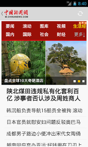 免費下載新聞APP|中国ニュース app開箱文|APP開箱王