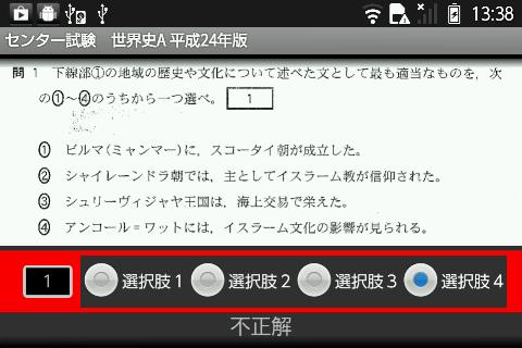 【免費教育App】世界史A　24年度版　センター試験　過去問アプリ-APP點子