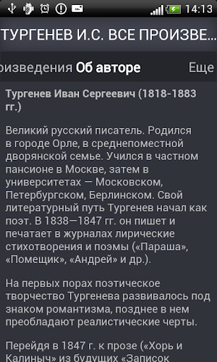 【免費書籍App】Тургенев И.С. Все произведения-APP點子