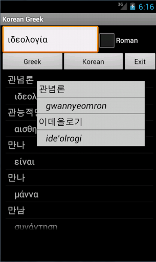 Korean Greek Dictionary