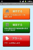 みまもりホームセキュリティアプリ