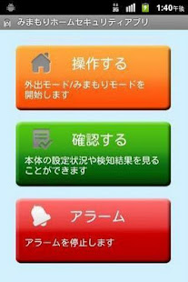 みまもりホームセキュリティアプリ(圖1)-速報App