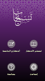تسبيحات ‎(圖1)-速報App