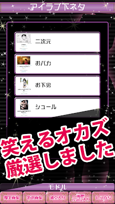 アイラブ下ネタ 吹き出し必死極上の大人のネタスタンプ大喜利 Androidアプリ Applion