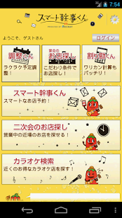 スマート幹事くん(圖1)-速報App