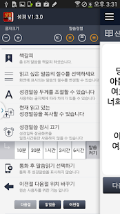 성경일독 성경 락 Screenshots 10