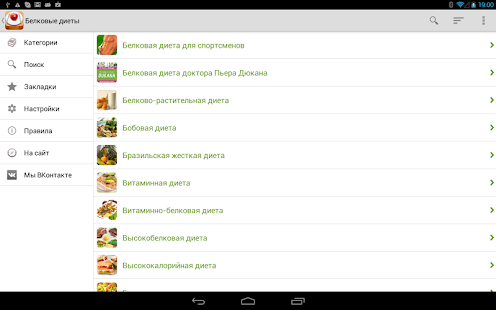 Free Сборник диет APK for Android
