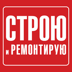 Строю и ремонтирую.apk 1.0