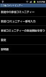 ニコ生コメントビュアー