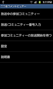 ニコ生コメントビュアー(圖1)-速報App