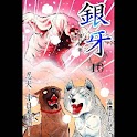 3.10 Ginga: Nagareboshi Gin logo