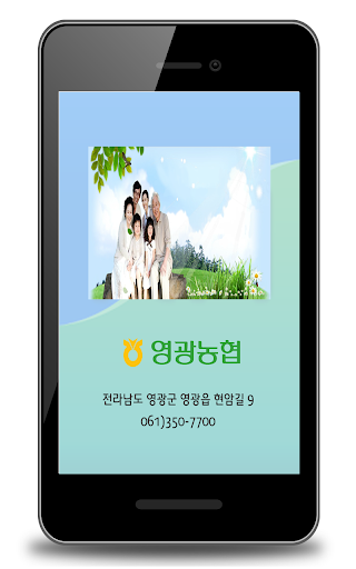 【免費財經App】영광농협-APP點子