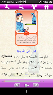 أعمال الصلاة و الوضوء Screenshots 3 أعمال الصلاة و الوضوء Screenshots 3