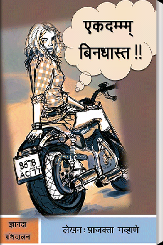 【免費書籍App】Ekdam Bindast Marathi thriller-APP點子