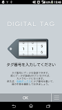 デジタルタグ
