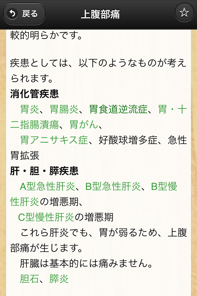 症状から病名診断 Screen 3