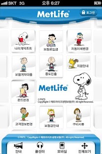 Download 메트라이프 모바일창구 APK for Android