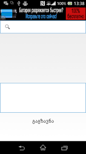 How to download SMS qartulad patch 1.0 apk for bluestacks