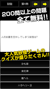 妖怪クイズ～四択～(圖1)-速報App