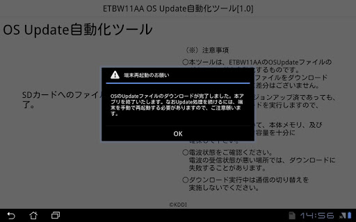 【免費工具App】ETBW11AA OS Update 自動化ツール-APP點子