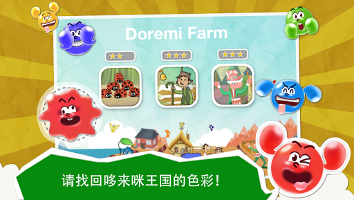 【免費教育App】DoReMi Rainbow (哆来咪彩虹)-APP點子