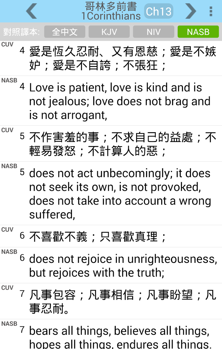 聖經 - 中英對照 Screen 2