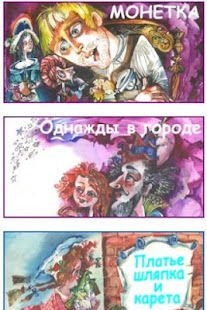 Сказки Надежды Screenshots 3