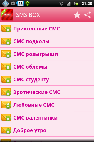 【免費娛樂App】SMS-BOX: СМС Поздравления-APP點子