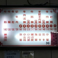林東芳牛肉麵