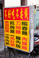 不好吃不用錢 (已歇業)