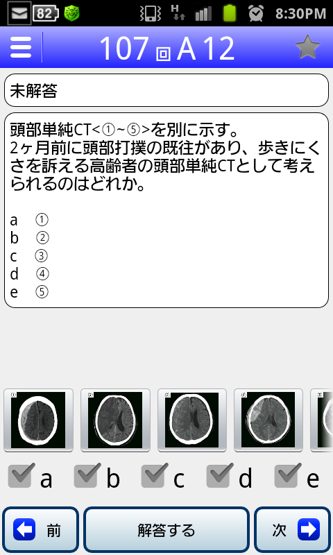 Android application MF国試 screenshort